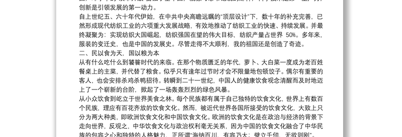 党课讲稿：我的祖国下载
