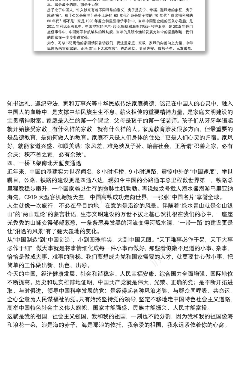 党课讲稿：我的祖国下载