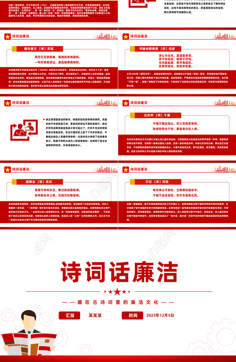 诗词话廉洁PPT精美简洁藏在古诗词里的廉洁文化清廉主题班会课件下载