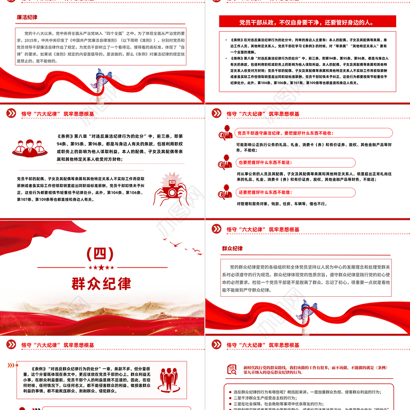 扎实开展党纪学习教育PPT精美创意恪守“六大纪律”筑牢思想根基党课下载