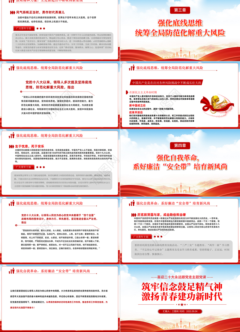 2022筑牢信念鼓足精气神激扬青春建功新时代PPT红色党政风喜迎二十代永远跟党走主题党课课件模板