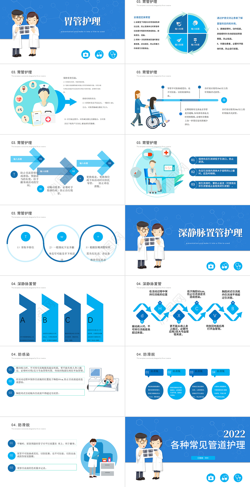 2022各种常见管道护理PPT简约商务医学行业通用PPT