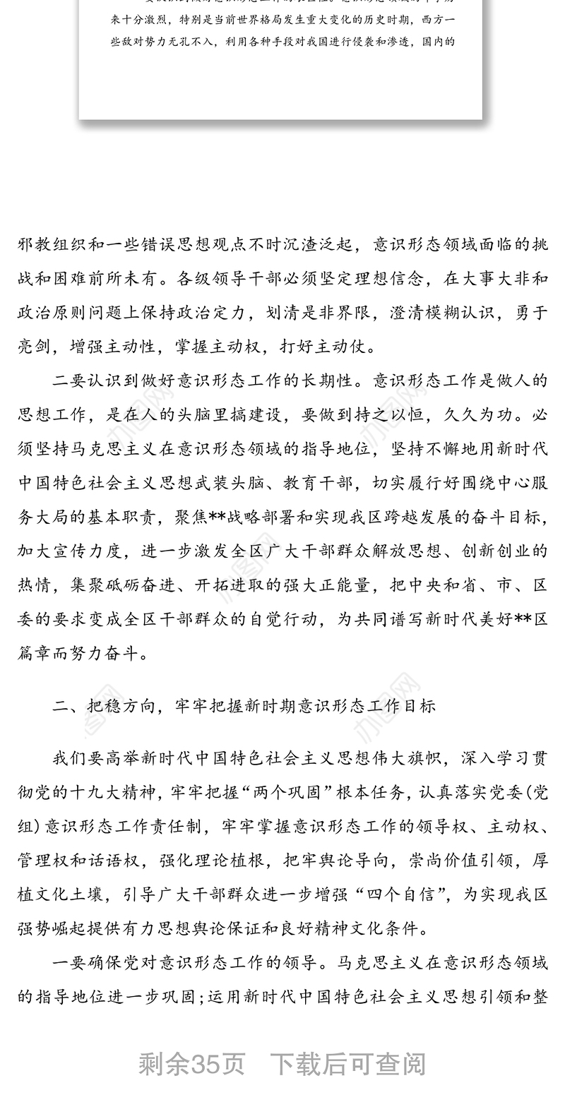 3篇主题党日辅导讲稿:不断加强意识形态工作力度