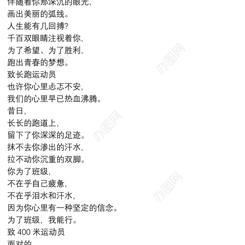 学校体育运动会广播稿20xx年八篇