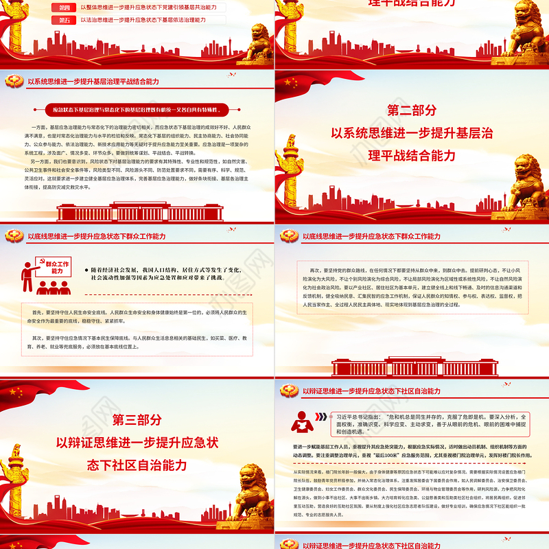 用五种思维来提升基层应急治理能力维护社会安全稳定PPT精美大气2024年全国安全生产月专题课件