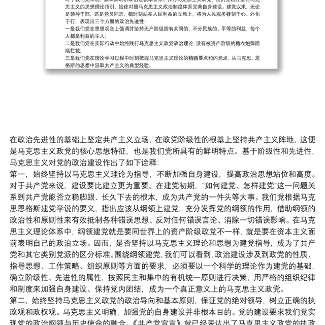 专题党课：以马克思主义理论诠释新时代党的政治建设 为党领导下的治国理政伟大事业注入新动能