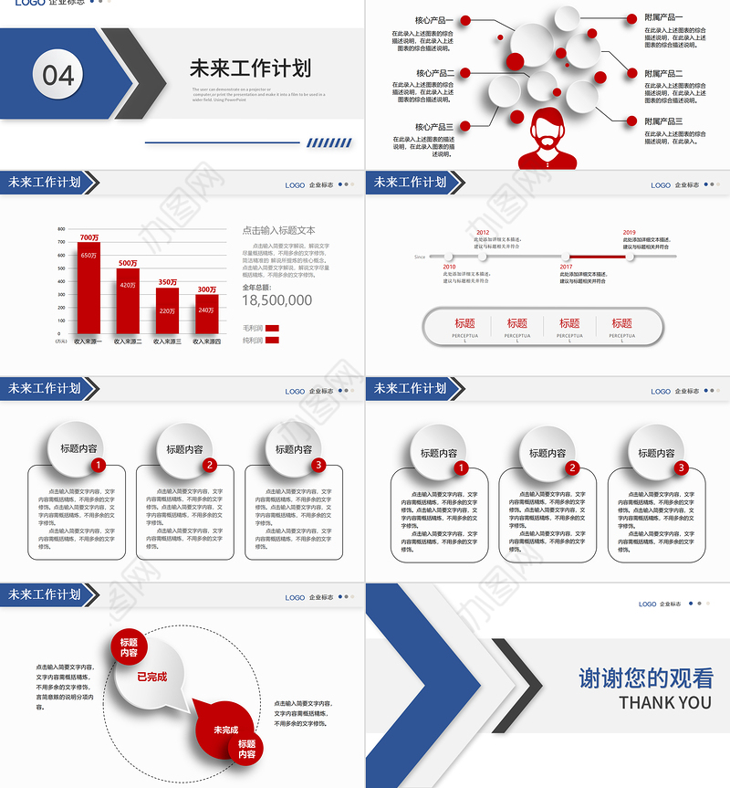 2024新年计划工作汇报PPT蓝色商务风年终工作总结暨新年计划专题课件
