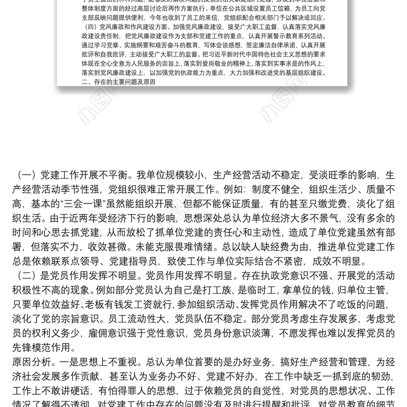 社会组织支部书记2021年抓基层党建工作述职报告