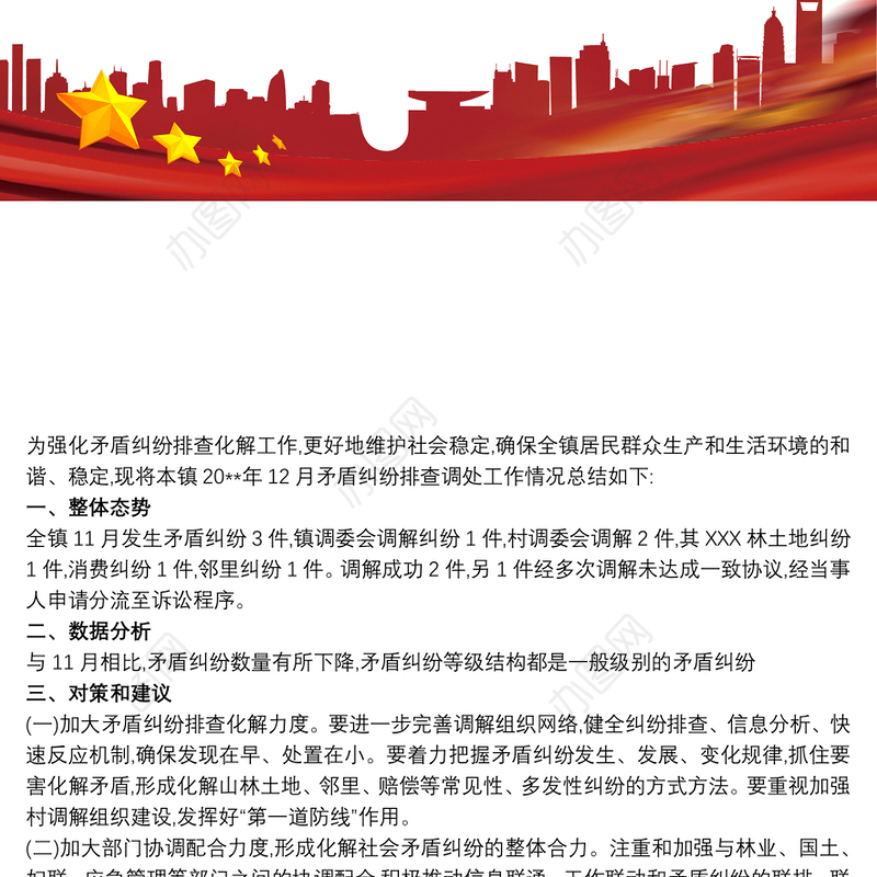 文化局关于开展矛盾纠纷排查化解工作情况汇报