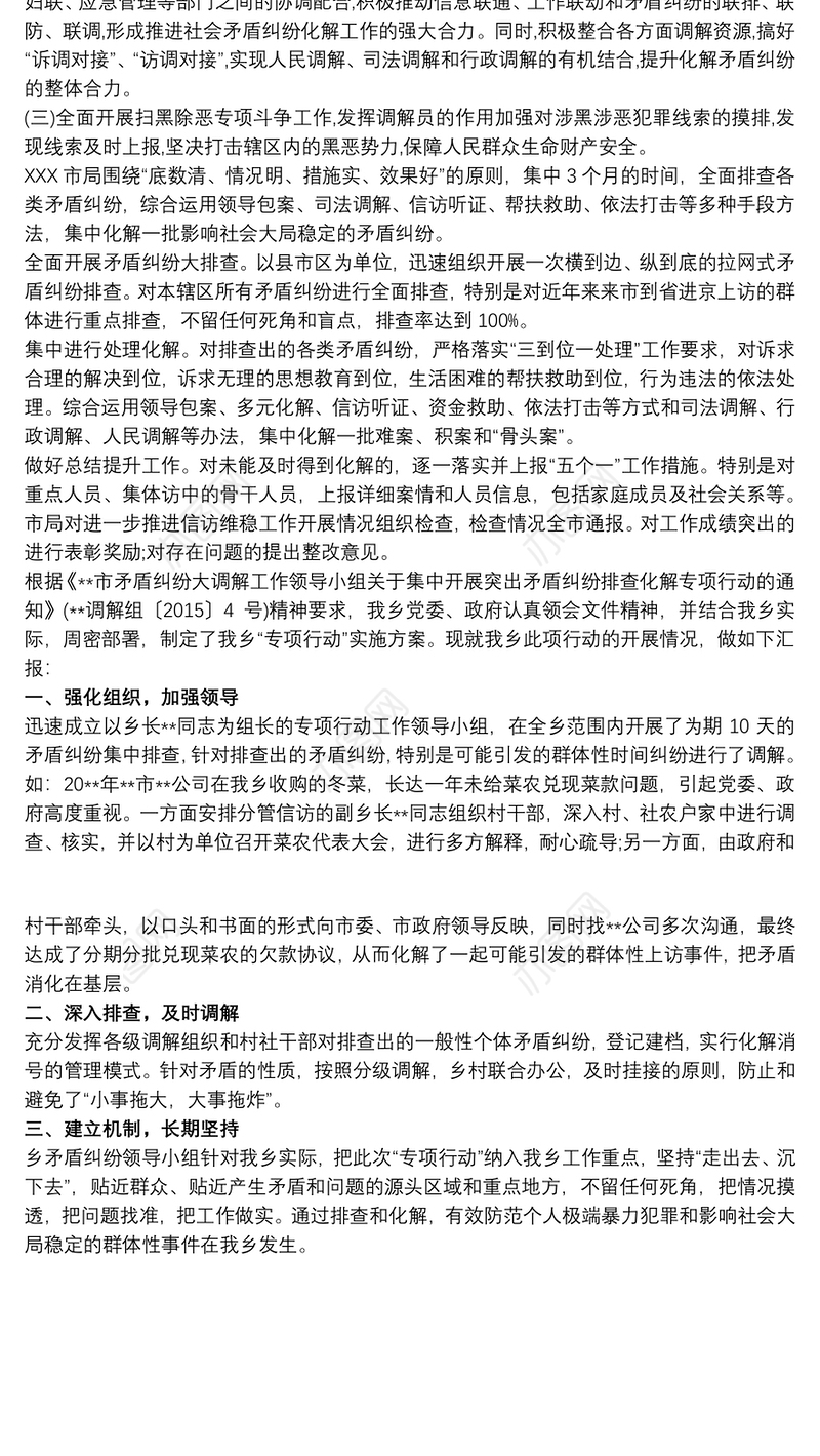 文化局关于开展矛盾纠纷排查化解工作情况汇报