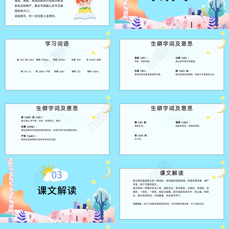 2022富饶的西沙群岛PPT卡通风第18课小学三年级语文上册部编人教版教学课件