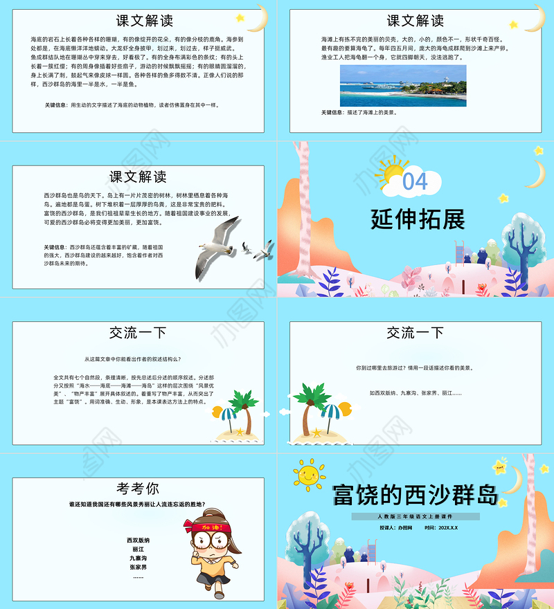 2022富饶的西沙群岛PPT卡通风第18课小学三年级语文上册部编人教版教学课件