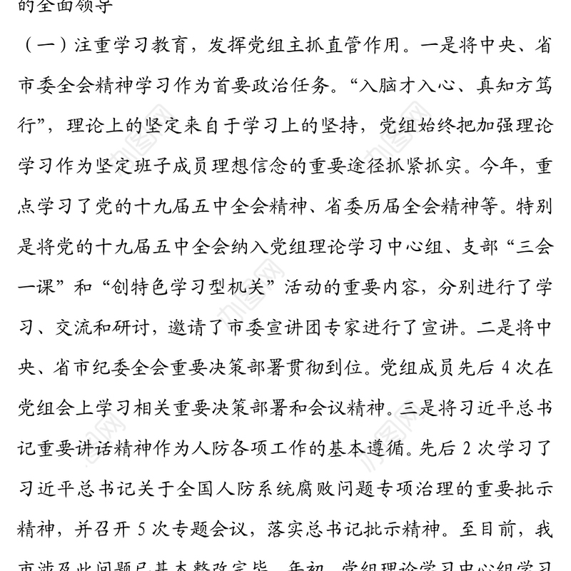 办公室党组2020年度党风廉政建设责任制落实情况自查报告
