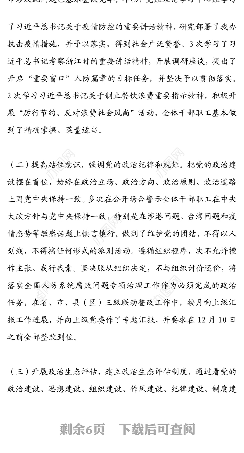 办公室党组2020年度党风廉政建设责任制落实情况自查报告