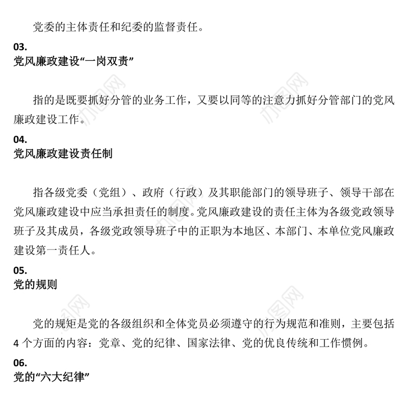 大气简洁党风廉政建设20个知识要点PPT课件(讲稿)