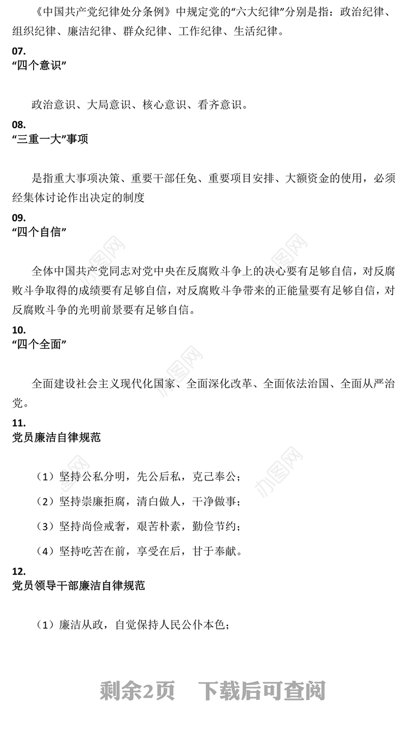 大气简洁党风廉政建设20个知识要点PPT课件(讲稿)