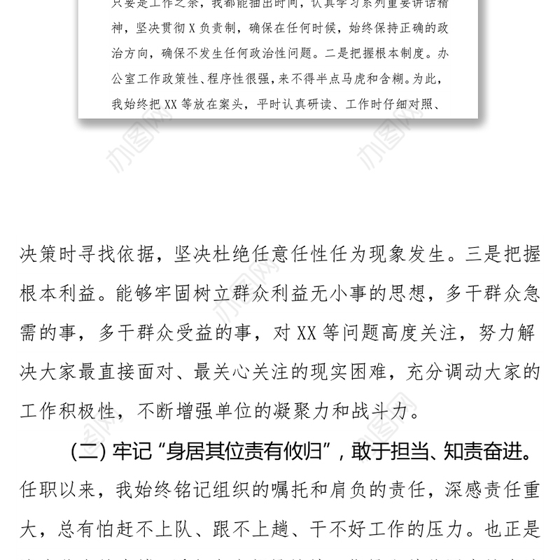 办公室主任2020年个人述职报告