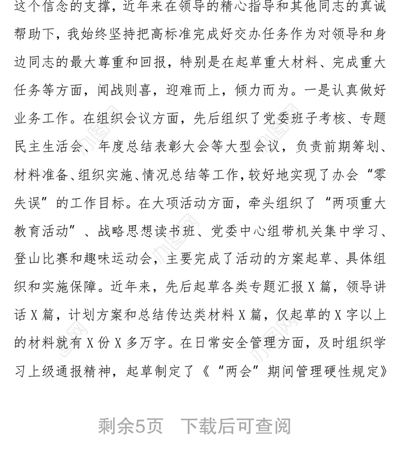 办公室主任2020年个人述职报告