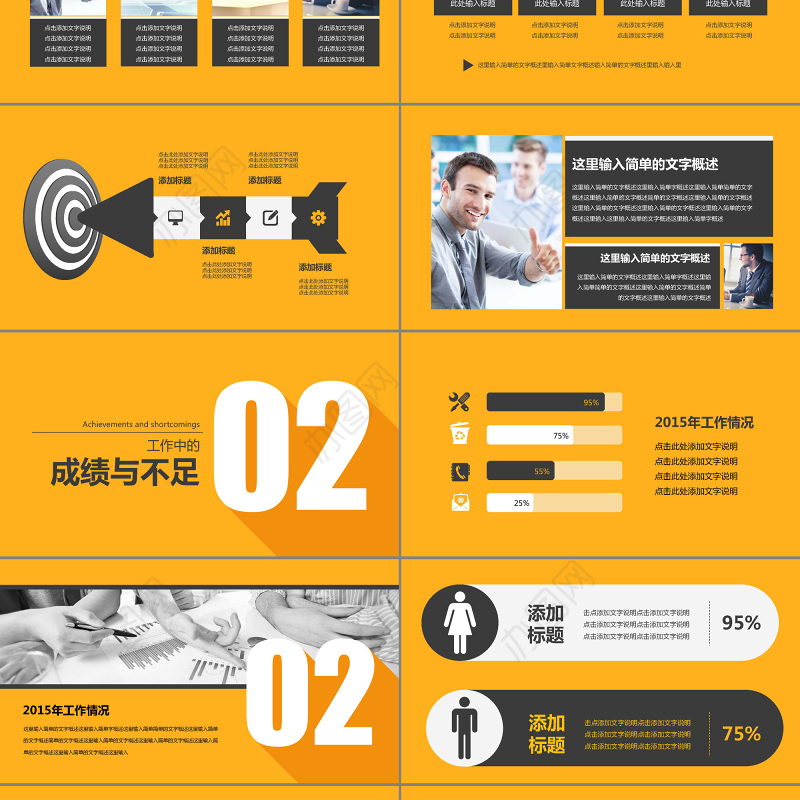 2016年度计划商业策划计划书PPT模板