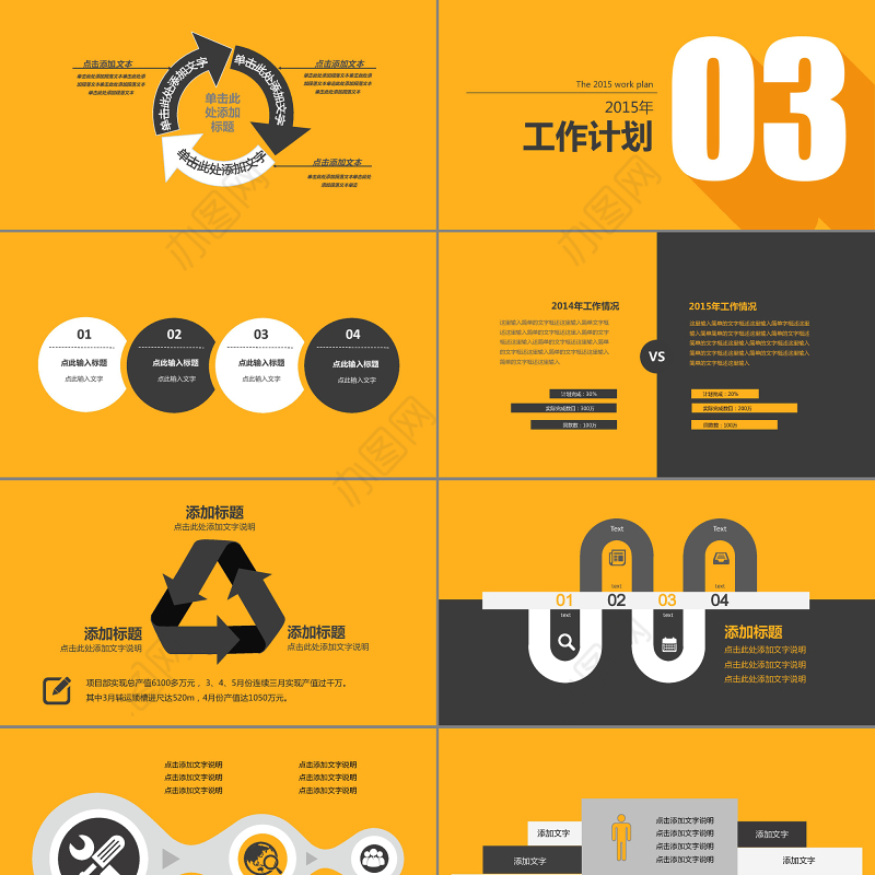 2016年度计划商业策划计划书PPT模板