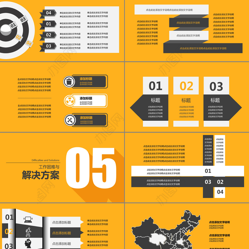 2016年度计划商业策划计划书PPT模板