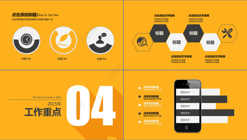 2016年度计划商业策划计划书PPT模板