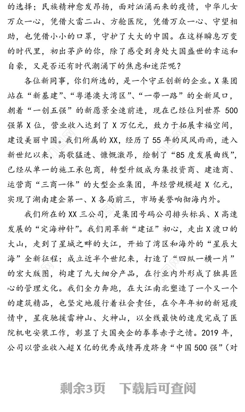 心向远方乘风破浪-在新员工入企培训开班仪式上的讲话