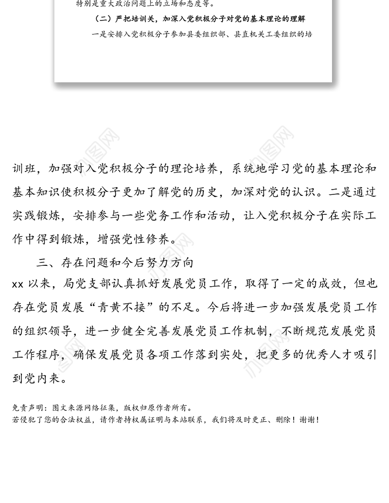 发展党员工作调研排查报告