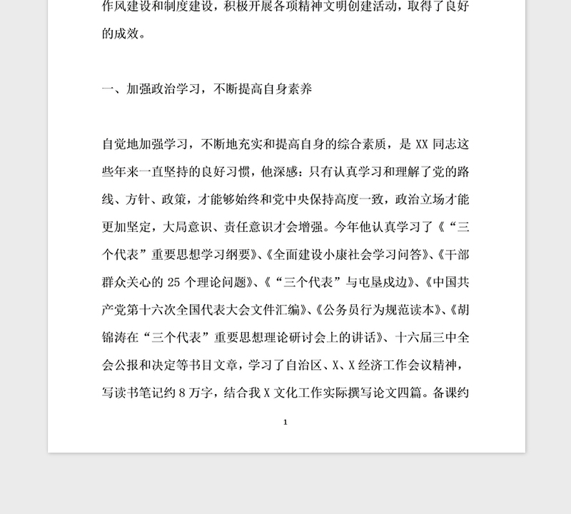 2021年优秀党务工作者同志典型材料 青春在党旗下闪光