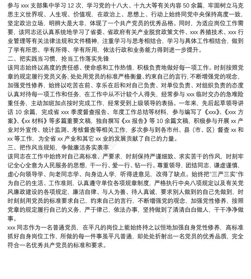 平凡岗位上的不凡坚守——优秀党员个人推荐材料