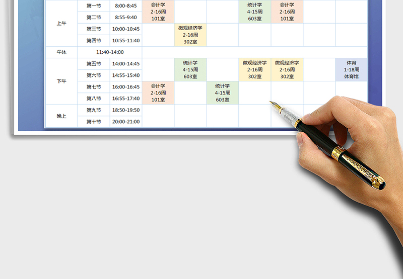 2021年大学课程表-课程表
