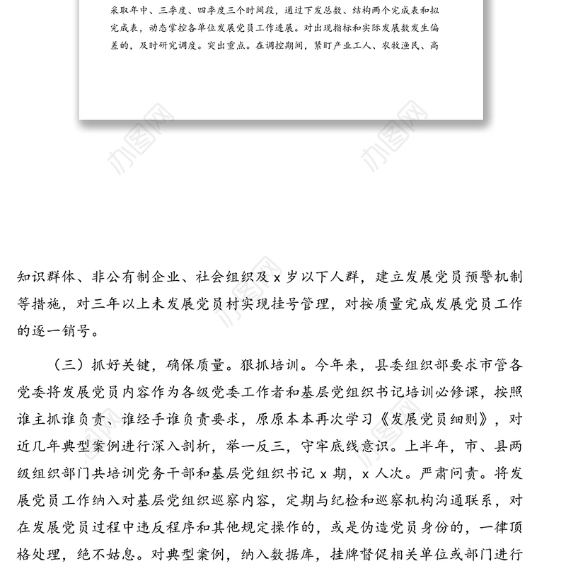 发展党员工作情况汇报市委组织部2021年上半年发展党员工作情况汇报