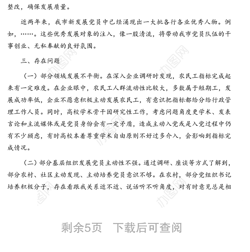 发展党员工作情况汇报市委组织部2021年上半年发展党员工作情况汇报