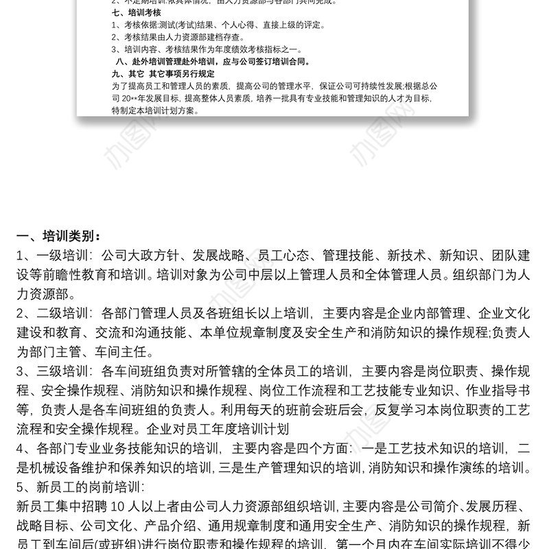 2021食品企业员工培训计划三则