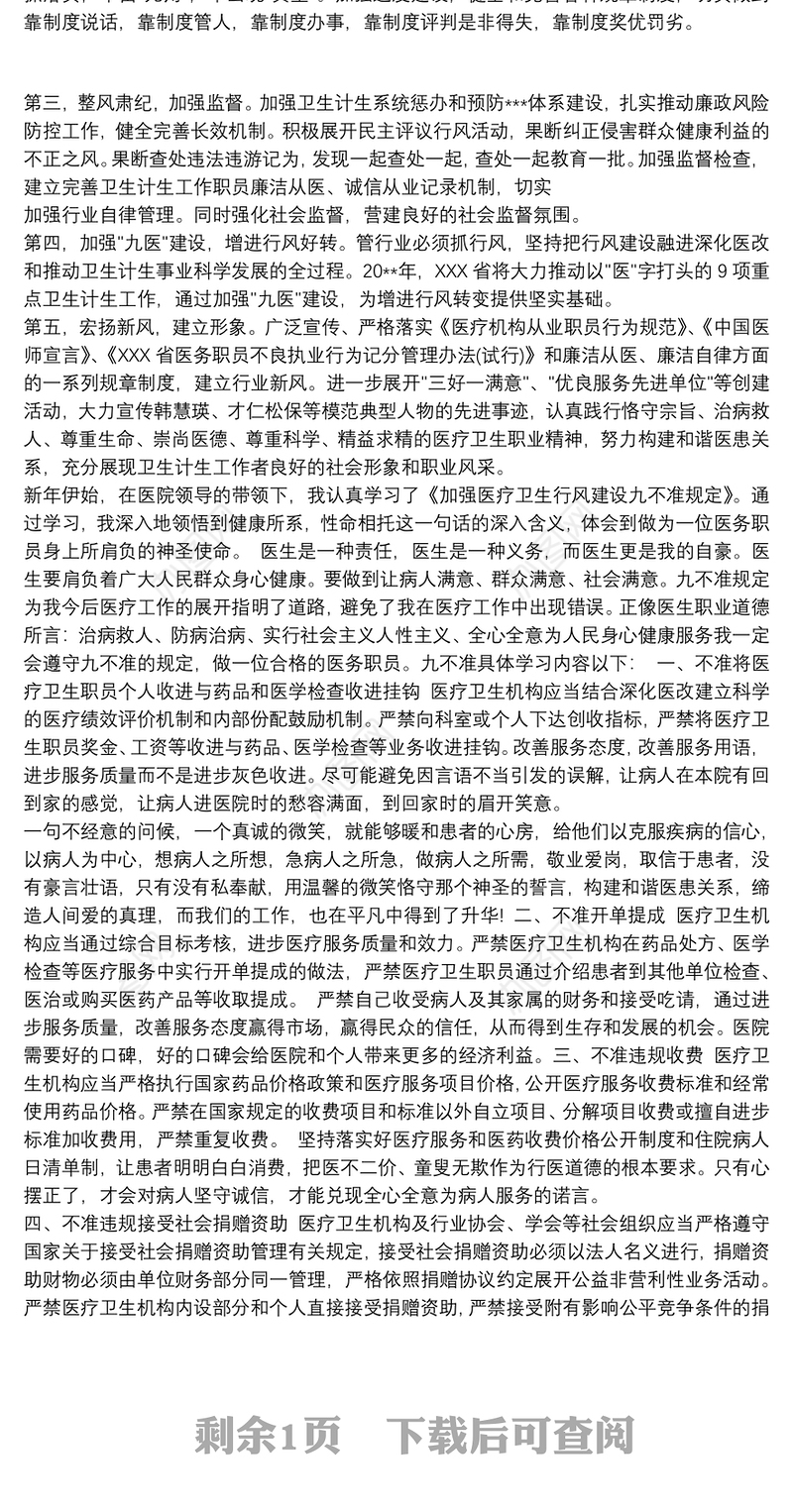 医疗九不准学习心得三篇
