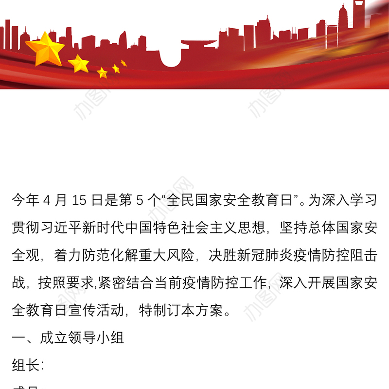 学校国家安全教育日宣传活动的方案