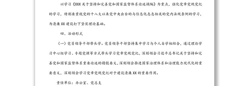 2022年学习党章党规党纪主题月活动实施方案