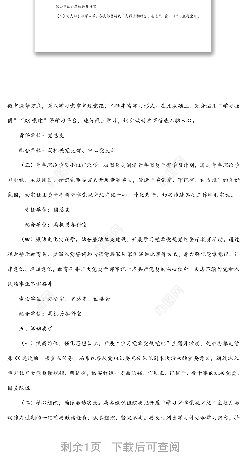 2022年学习党章党规党纪主题月活动实施方案