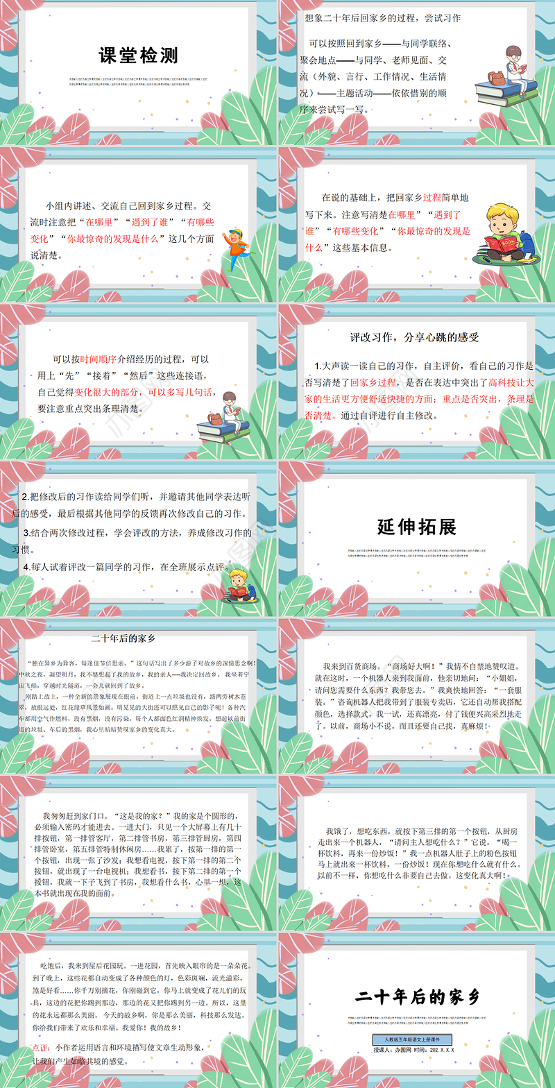 2022二十年后的家乡PPT简约风习作小学五年级语文上册部编人教版教学课件