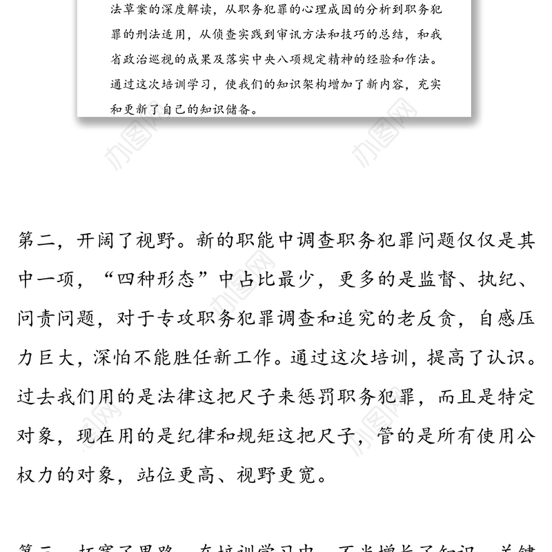 在纪检监察机关干部培训班结业式上的发言