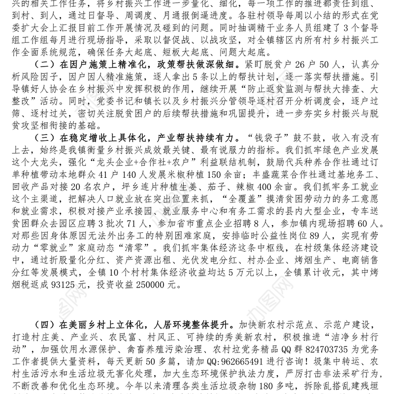 镇2022年乡村振兴工作总结报告
