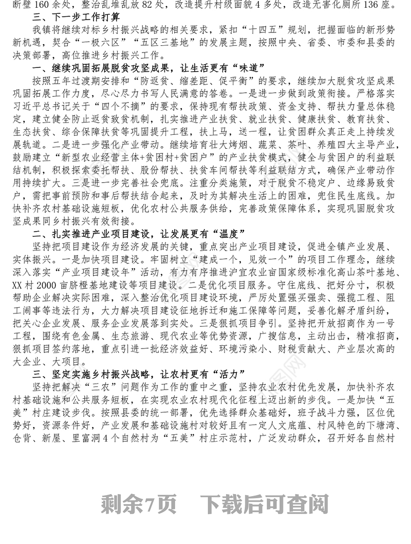 镇2022年乡村振兴工作总结报告