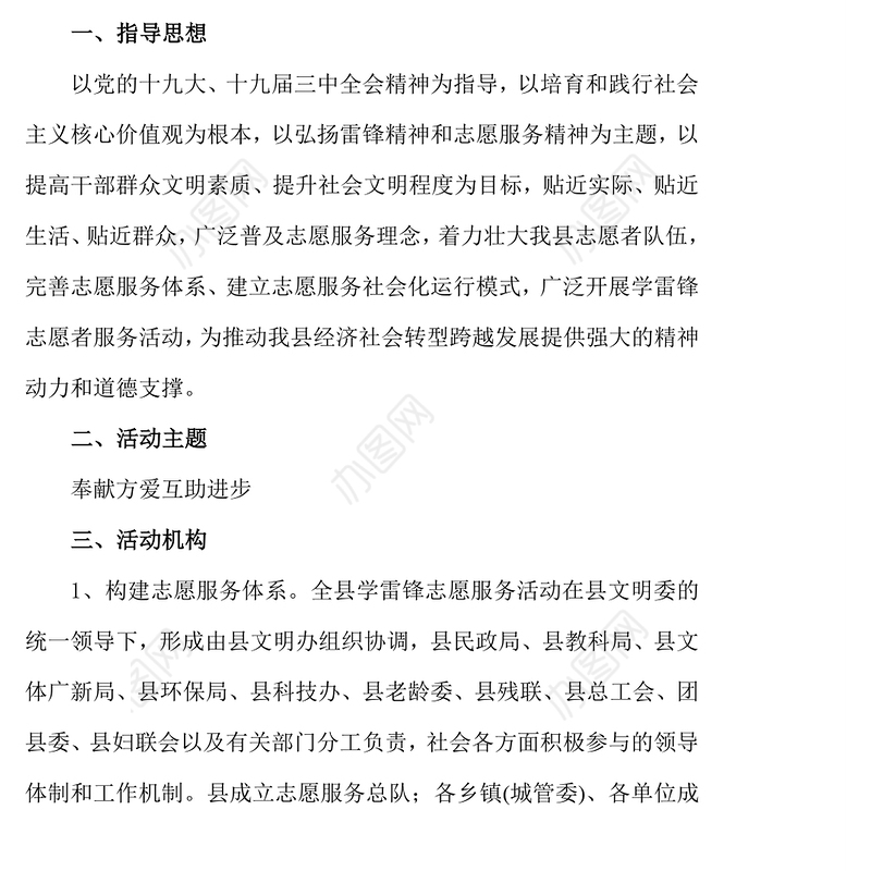 学雷锋志愿服务活动实施方案
