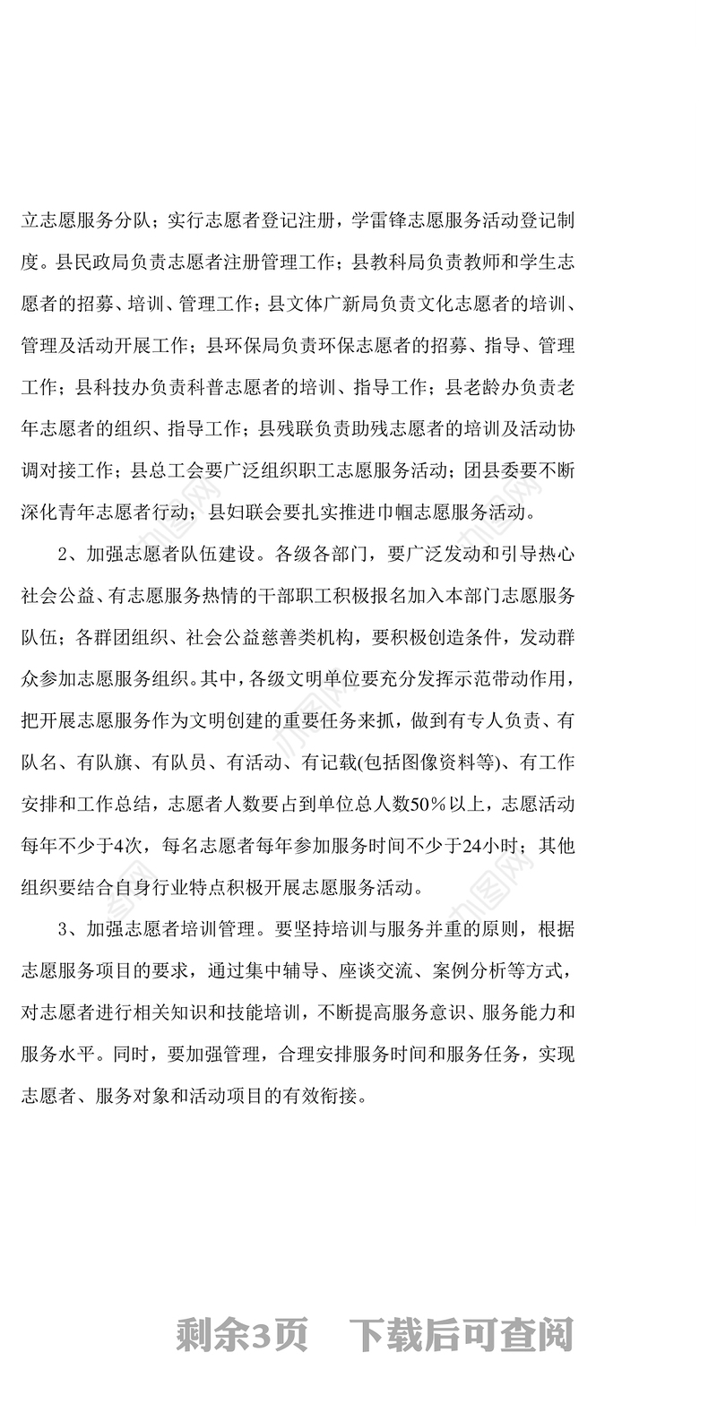 学雷锋志愿服务活动实施方案