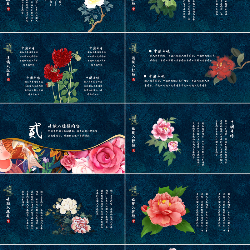 蓝色简约国际中国风国潮吉祥如意PPT模板