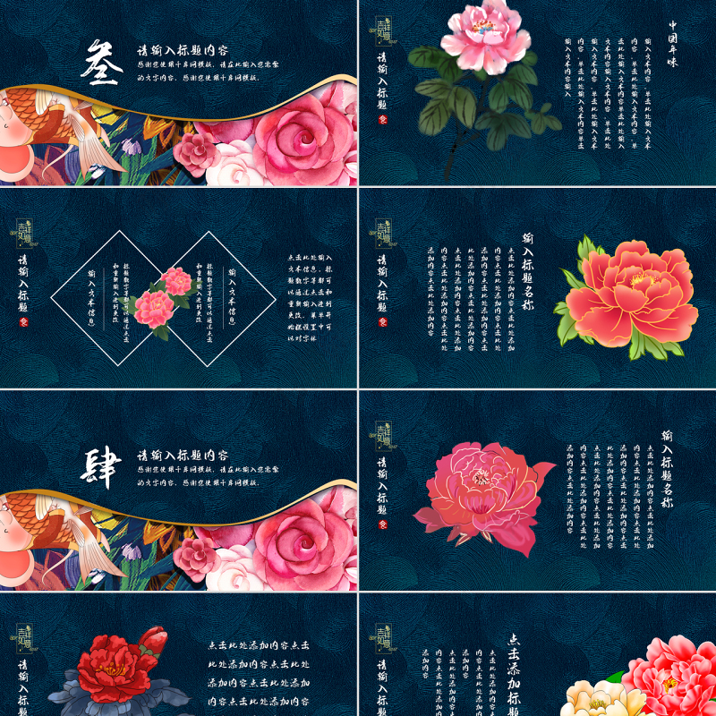 蓝色简约国际中国风国潮吉祥如意PPT模板