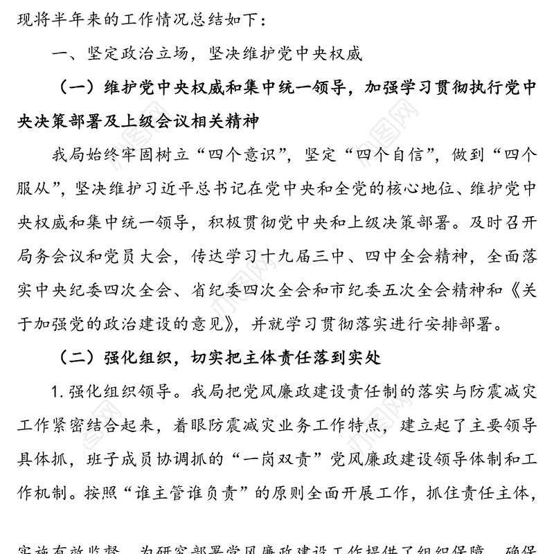 xx局2020年上半年落实党风廉政建设主体责任情况报告