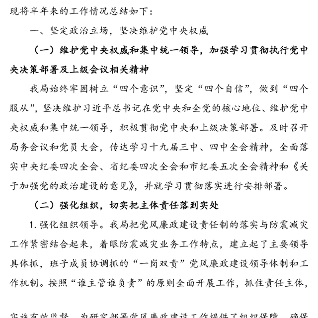 xx局2020年上半年落实党风廉政建设主体责任情况报告
