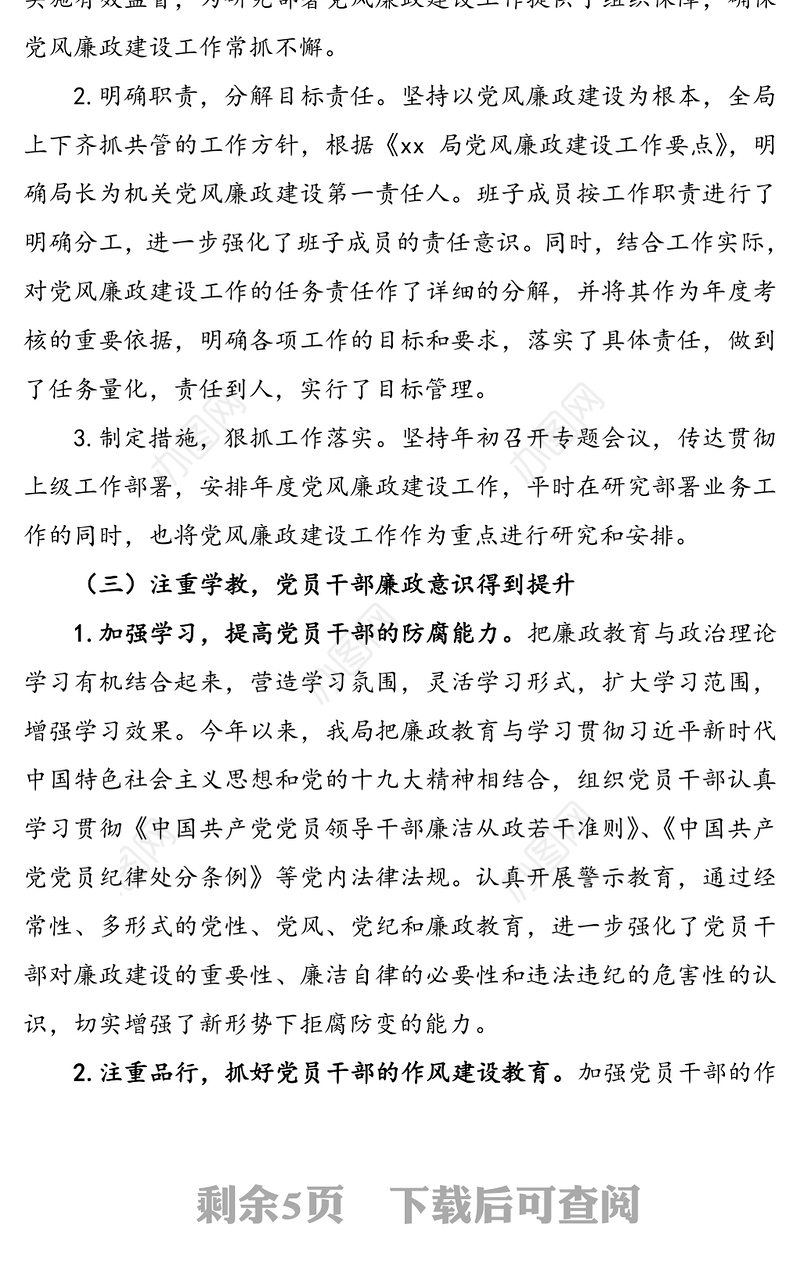 xx局2020年上半年落实党风廉政建设主体责任情况报告