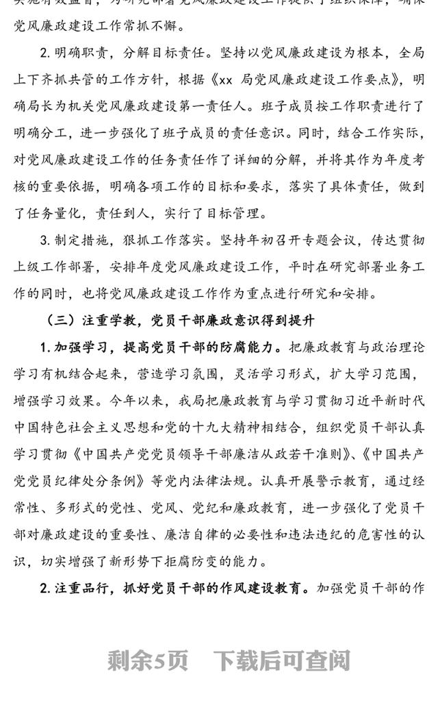 xx局2020年上半年落实党风廉政建设主体责任情况报告